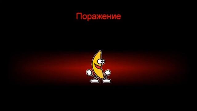 Песня (Банана) смотреть онлайн