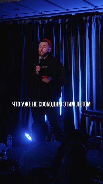 Прожарка ведущих, которых бросила девушка #прожарка #ведущие #свадьба #event #корпоратив #standup