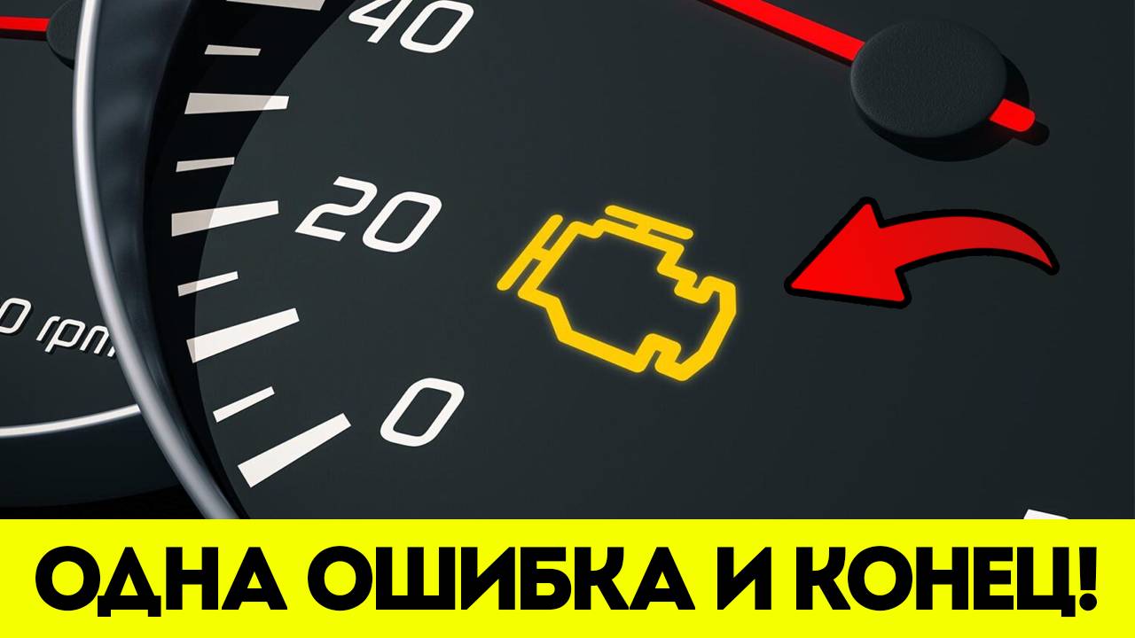 Эти Ошибки Совершают Все Водители - Пока не Становится Слишком Поздно смотреть онлайн