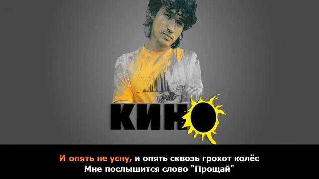 Кино - Стук смотреть онлайн