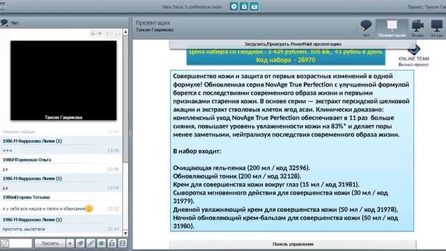 Комплексный уход Новейдж для любого возраста Гаврикова Таисия смотреть онлайн