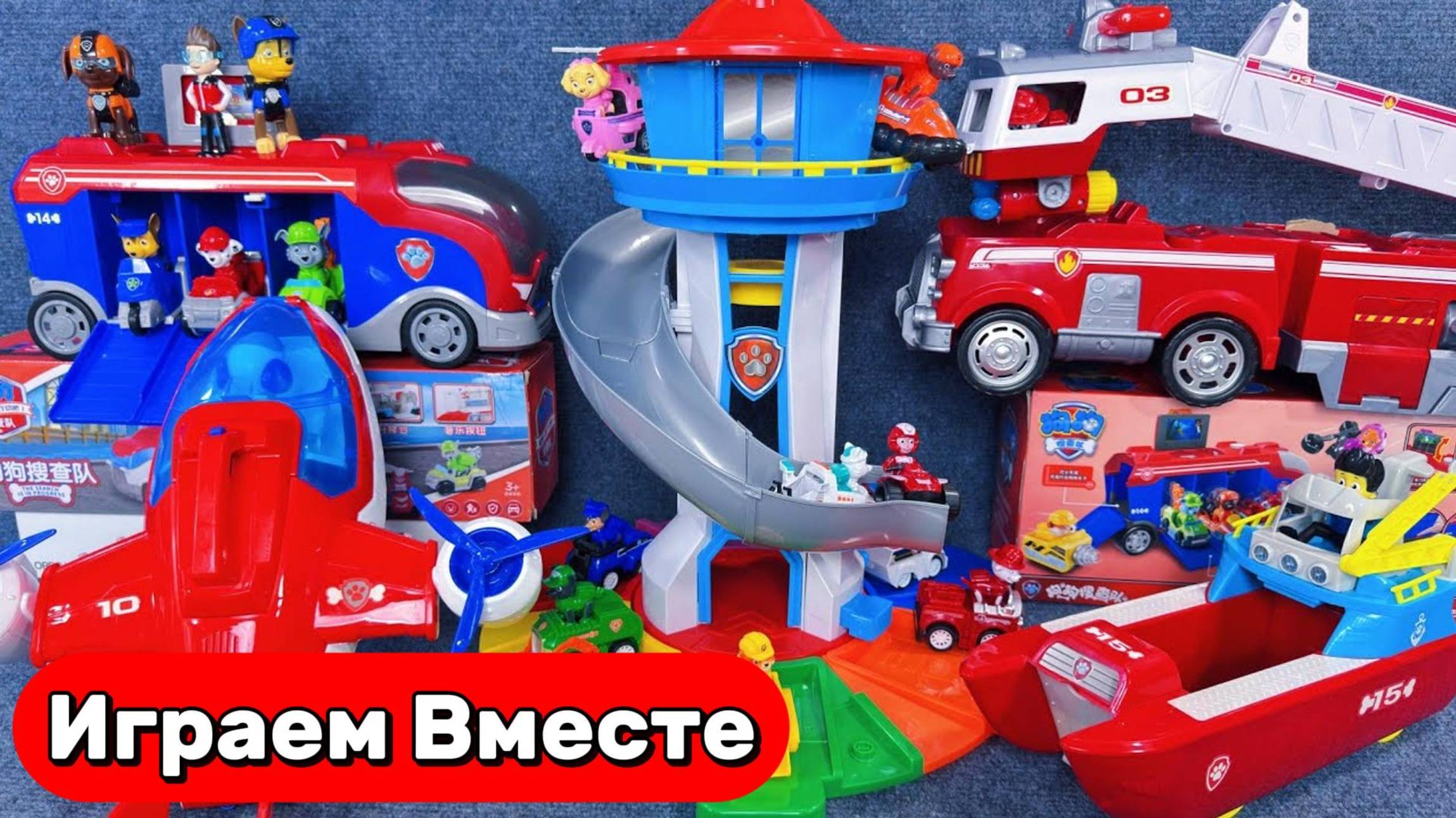 Играем в игрушки из мультика Щенячий Патруль 🐾 Крутой набор с Базой щенят для детей 🐾 смотреть онлайн