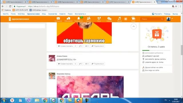 Раскрутка страниц в Одноклассниках смотреть онлайн