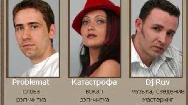 Русский Елемент - Держись Девчонка