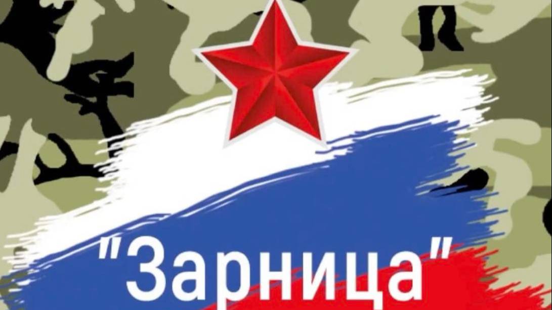 Военно - патриотическая игра "Зарница" смотреть онлайн