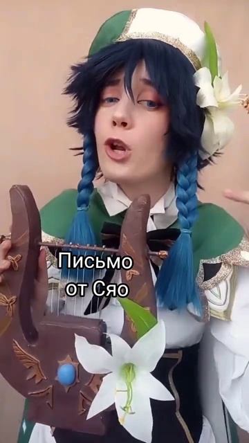 Когда впервые заказал у нас письмо #геншин #genshin_impact #genshinimpact #венти #venti смотреть онлайн