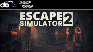 Пробуем впервые | Escape Simulator 2 Demo - Загадка разгадана, пора загадывать новую