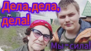 Причесали участок с сыном. Мы-СИЛА!