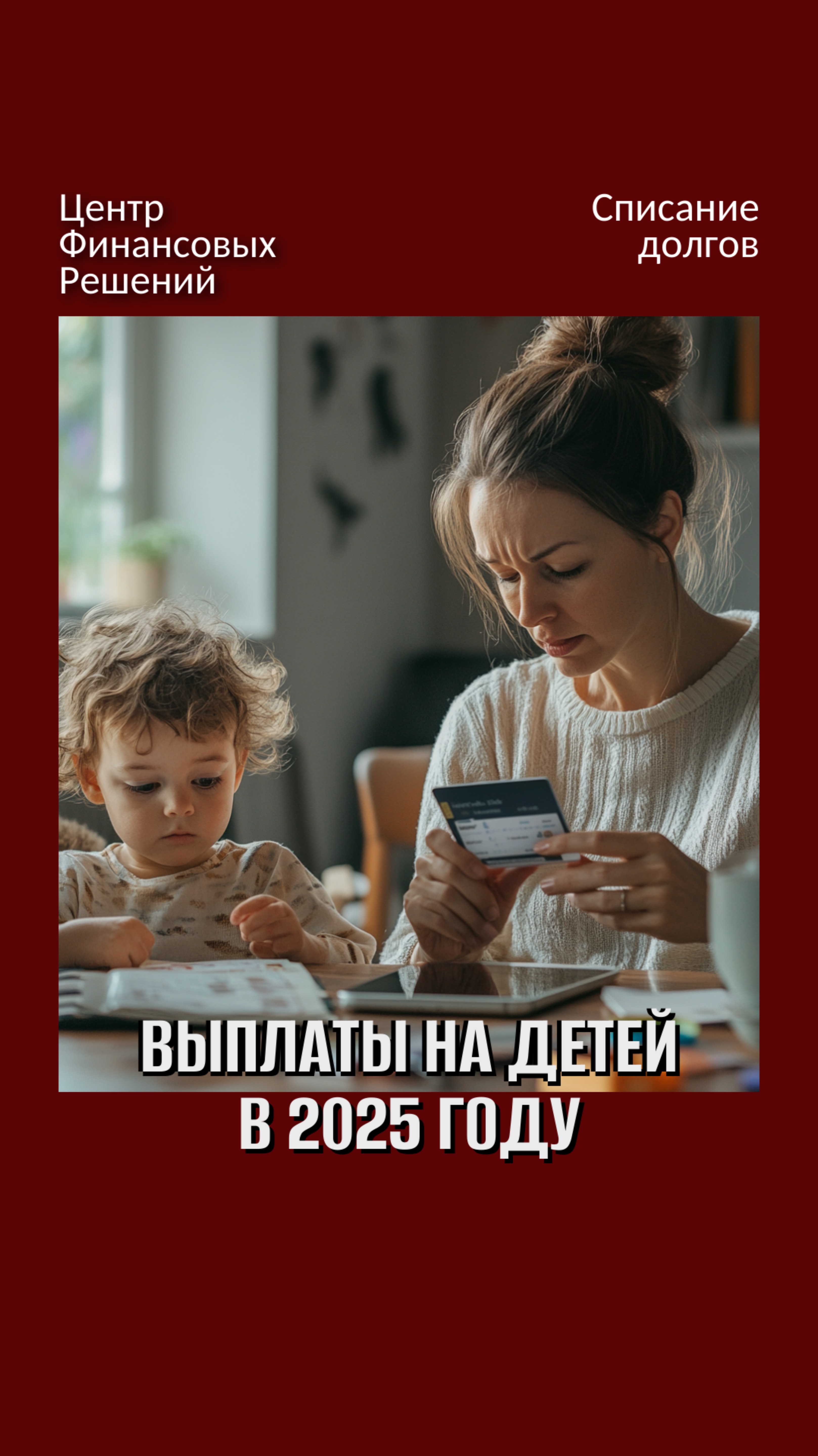 Выплаты на детей в 2025 году смотреть онлайн