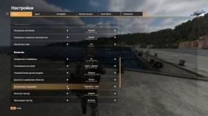 Оптимизация Arma reforger гайд настройки игры