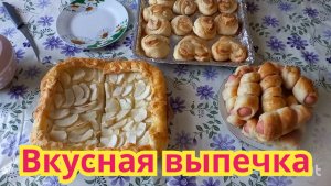 Очень вкусная выпечка ,из теста на майонезе.