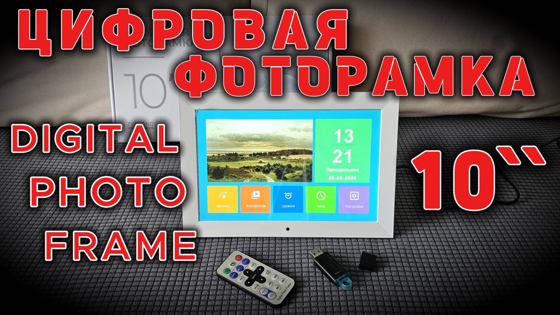 Фоторамка цифровая. Распаковка и Обзор смотреть онлайн