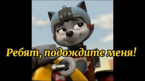 Комикс: Супер приключения щенячьего патруля часть 16