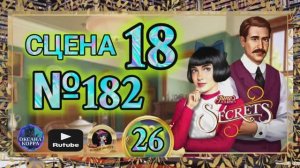 СЕКРЕТЫ 26.Сцена 19(182) June's journey.