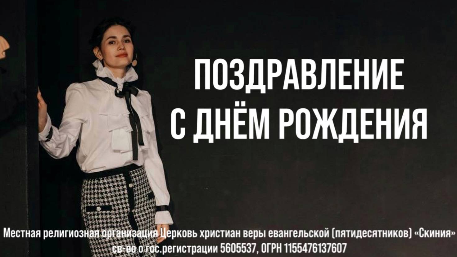 Поздравление с днем рождения Ксении Винокуровой смотреть онлайн