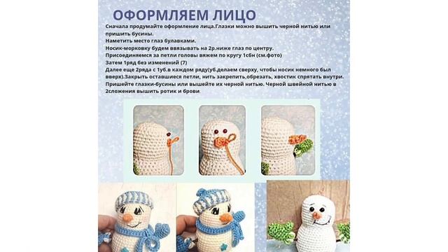 Снеговик крючком