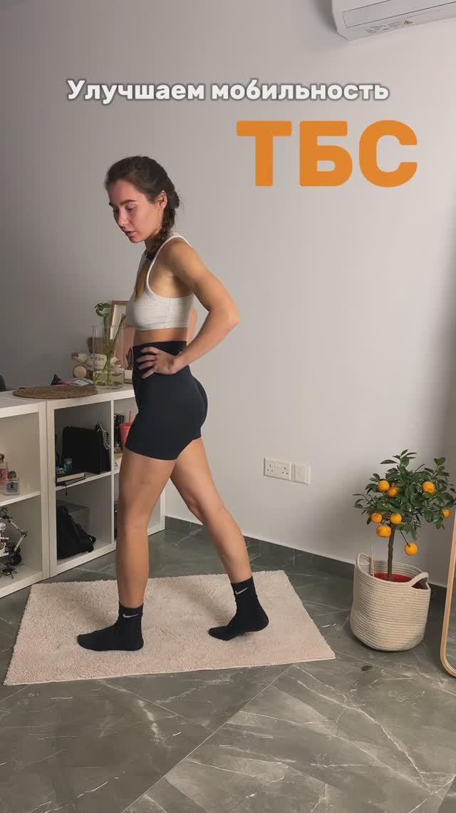 Работа с мобильностью помогает накачать ягодицы ❤️ #тренировка #фитнесдома #тбс смотреть онлайн