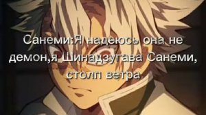 фанфик «Клинок рассекающий демонов и Т/и» 1/? знакомство т/и со столпами(пробная версия)