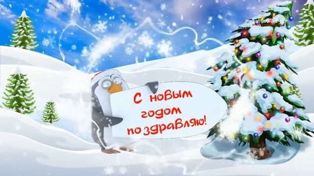 САМОЕ класное поздравление с НОВЫМ ГОДОМ 2019 смотреть онлайн