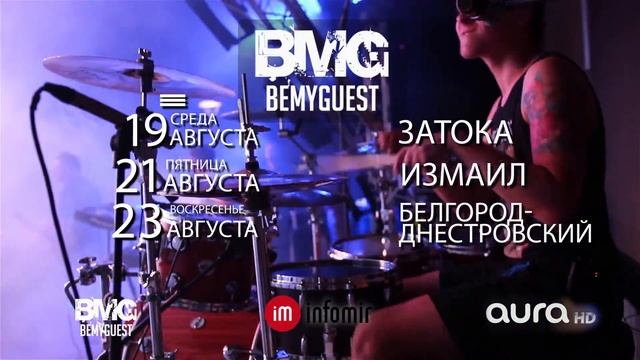 BeMyGuest тур смотреть онлайн