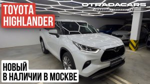 Toyota Highlander Limited 2025 В НАЛИЧИИ 5,1 млн +7 (909) 914-03-09
