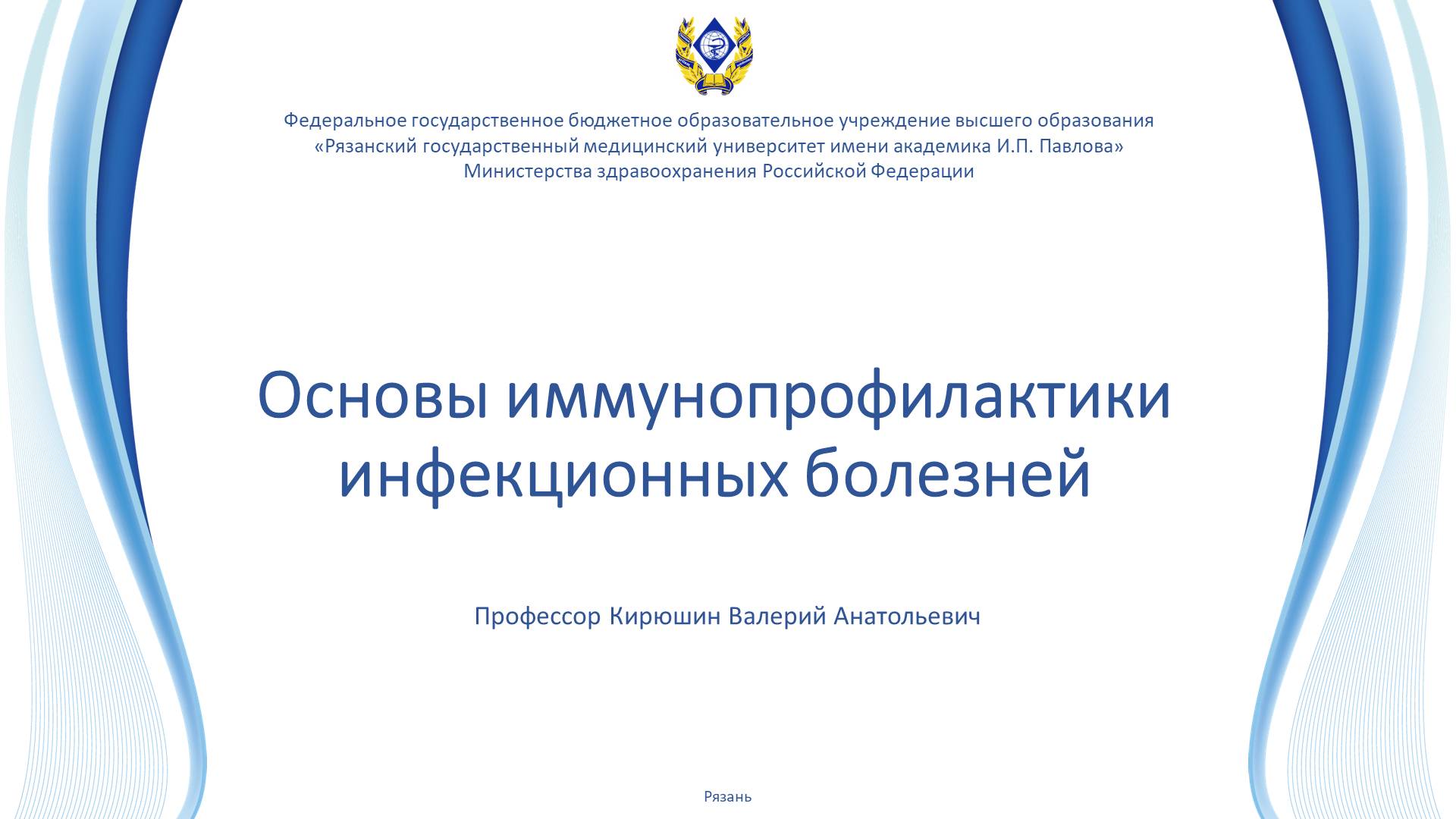Основы иммунопрофилактики инфекционных болезней