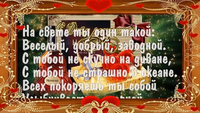 ПОЗДРАВЛЕНИЕ Мужчине С Днём рождения смотреть онлайн