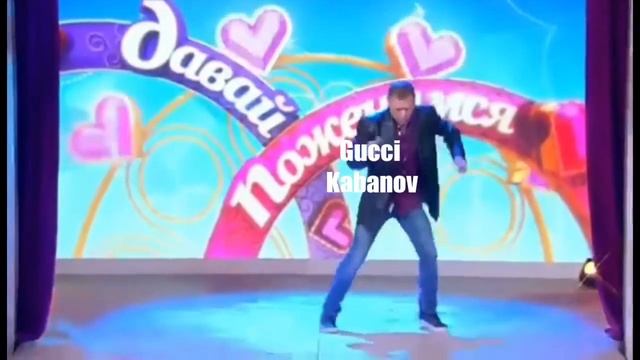 С днем рождения Gucci Kabanov!) смотреть онлайн