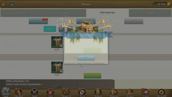 ДРАГОЦЕННОЕ ЯЙЦО II В ИГРЕ MARCH OF EMPIRES