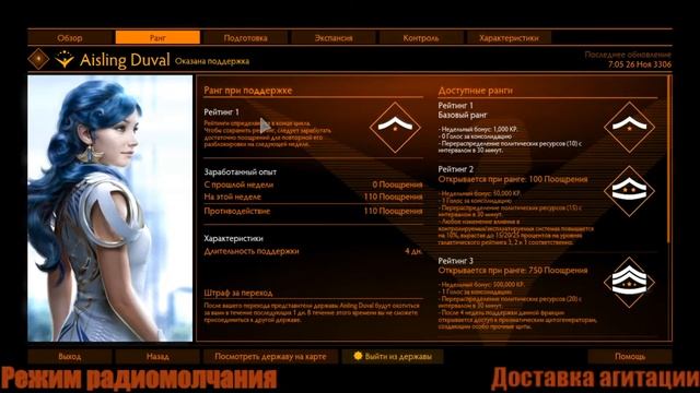 9 - Elite Dangerous - День 4 - Доставка агитации