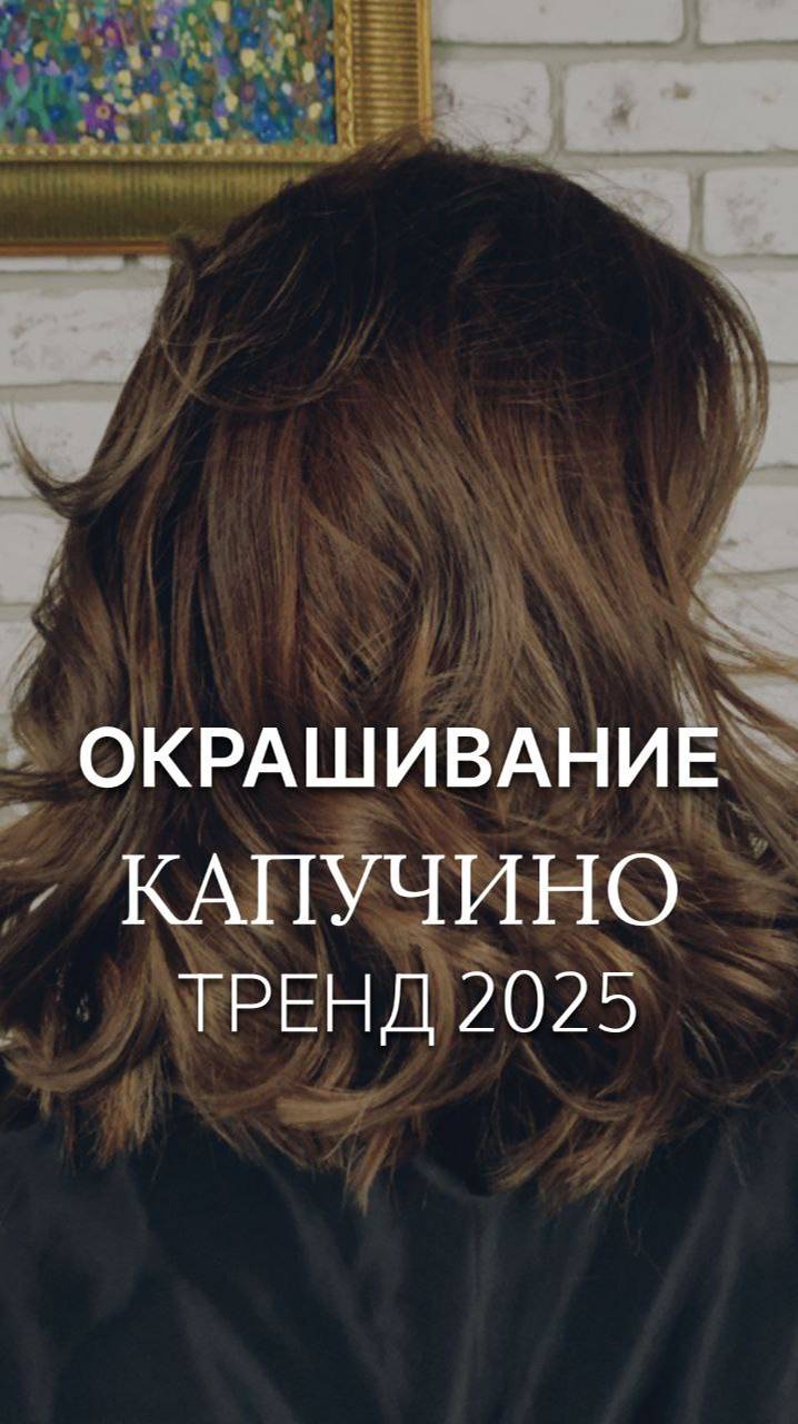 ✨ Наша клиентка пришла с отросшим блондом и сединой, а ушла с невероятно стильным тёплым капучино! ☕