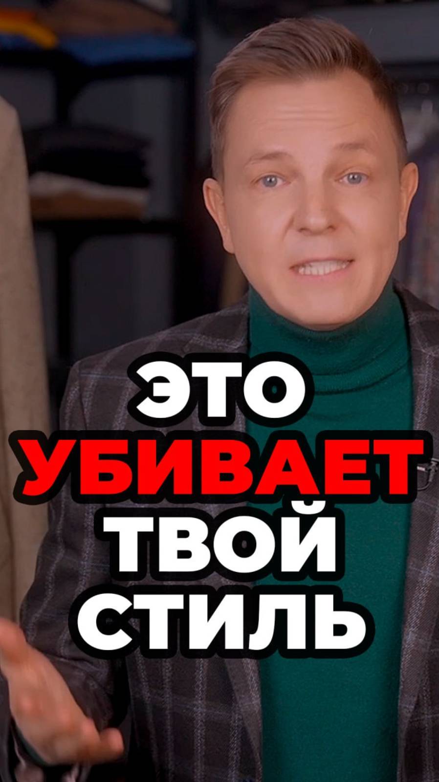 Это Убивает Твой Стиль смотреть онлайн