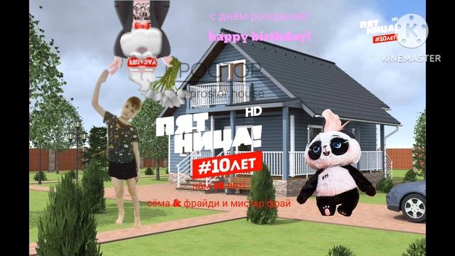 рекламная заставка (Пятница! 10 лет с днем рождения! апр смотреть онлайн