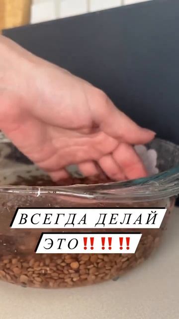 Замочи чечевицу #чечевица #рецепт #еда #крупа #бобовые # смотреть онлайн