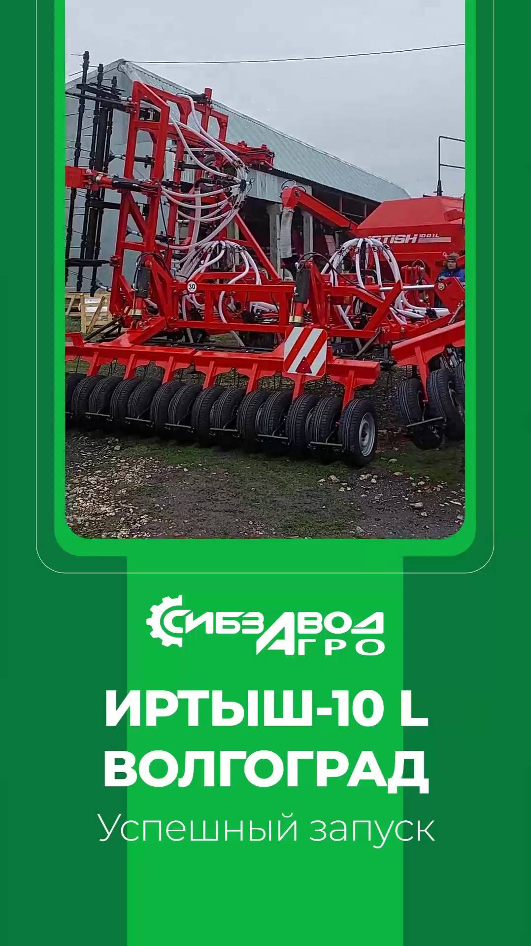 Волгоград запуск посевного комплекса Иртыш смотреть онлайн