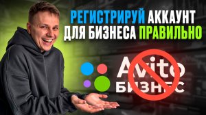 Как создать новый аккаунт АВИТО? 2 ВАРИАНТА