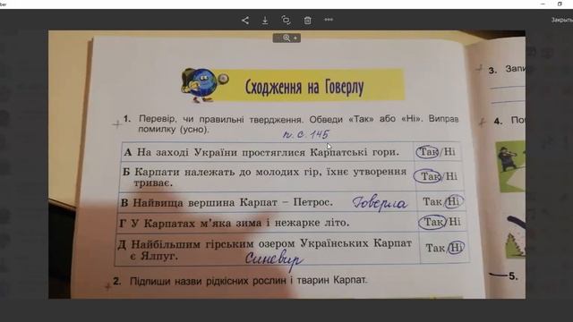 Сходження на Говерлу