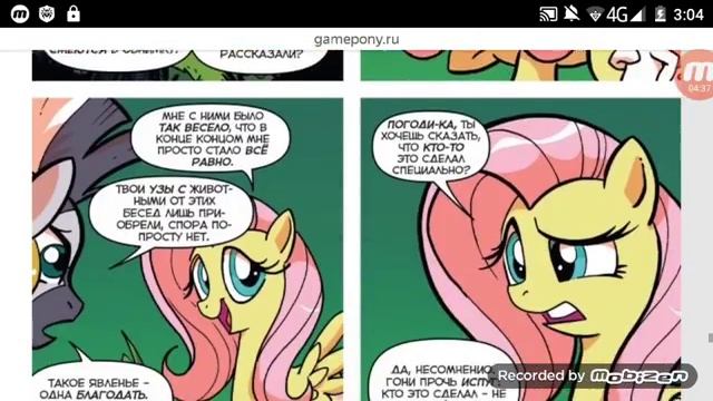 Комикс Флаттершай и зекора 2часть смотреть онлайн