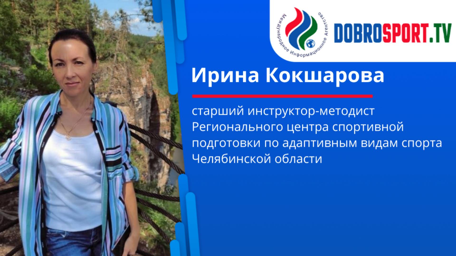 Интервью с Ириной Кокшаровой смотреть онлайн