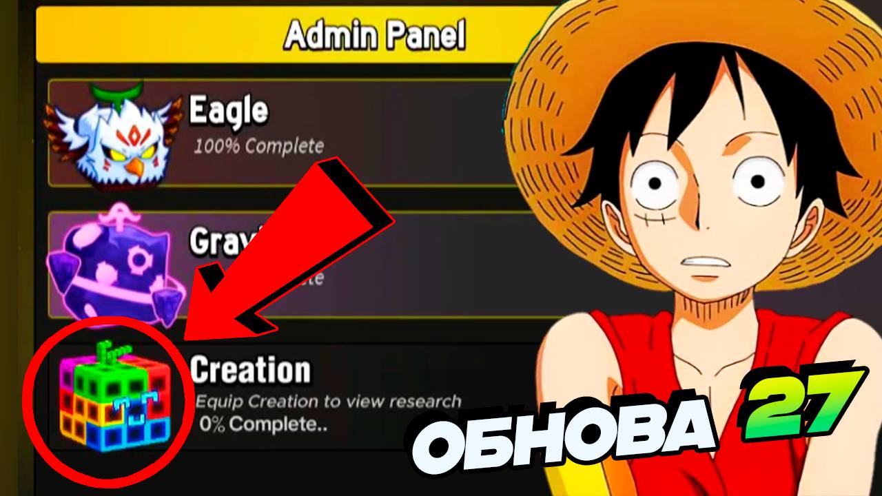 ОБНОВА 27 НОВЫЙ СЛИВ ФРУКТ ТВОРЕНИЯ в2🍈🌊БЛОКС ФРУТС РОБЛОКС смотреть онлайн