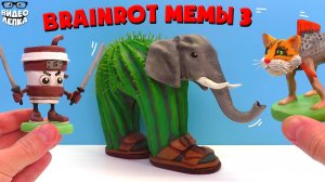 Лепим фигурки Лирили Ларила, Трулимеро Труличина и Капучино Ассасино  Брейнрот мемы ► Видео Лепка