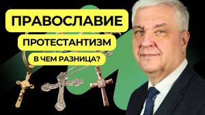 Разница между православными и протестантами | Подкаст Книга Книг