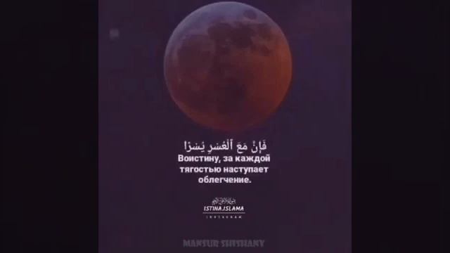 Повторяющая Сура 94 аш-шарх