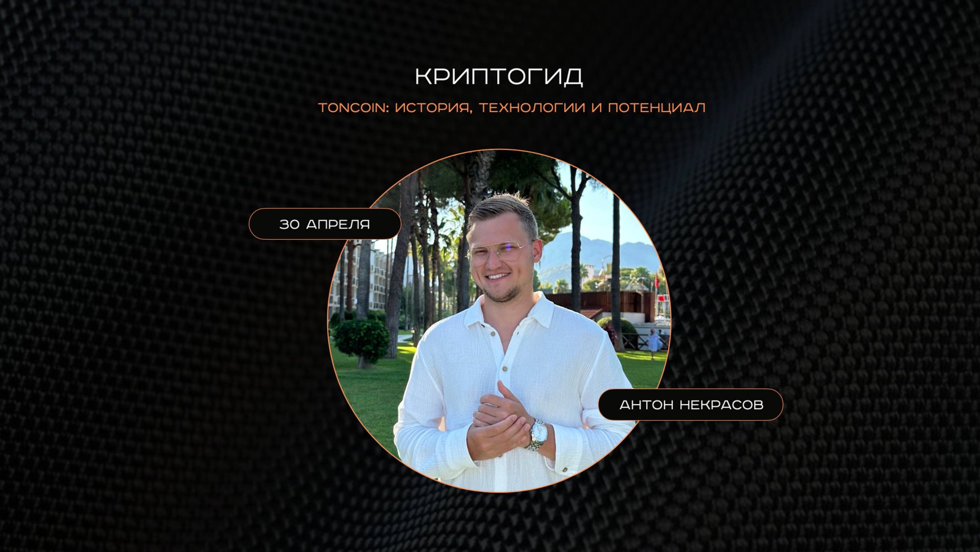 Криптогид | TONCOIN: история, технологии и потенциал