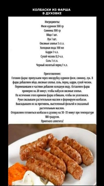 КОЛБАСКИ ИЗ ФАРША В ДУХОВКЕ смотреть онлайн