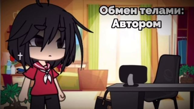 — обмен местами 🥵||🍑meme🍒||-видео-||ГАЧА🍒|| смотреть онлайн