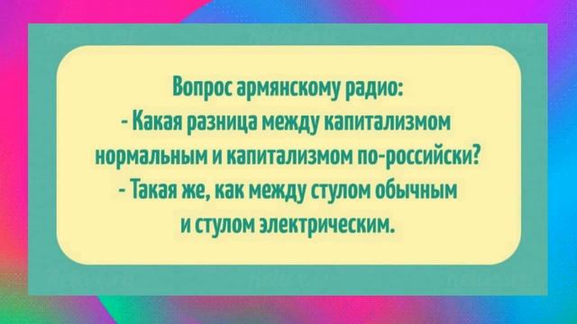 Прикольные анекдоты! Армянское радио отвечает... смотреть онлайн