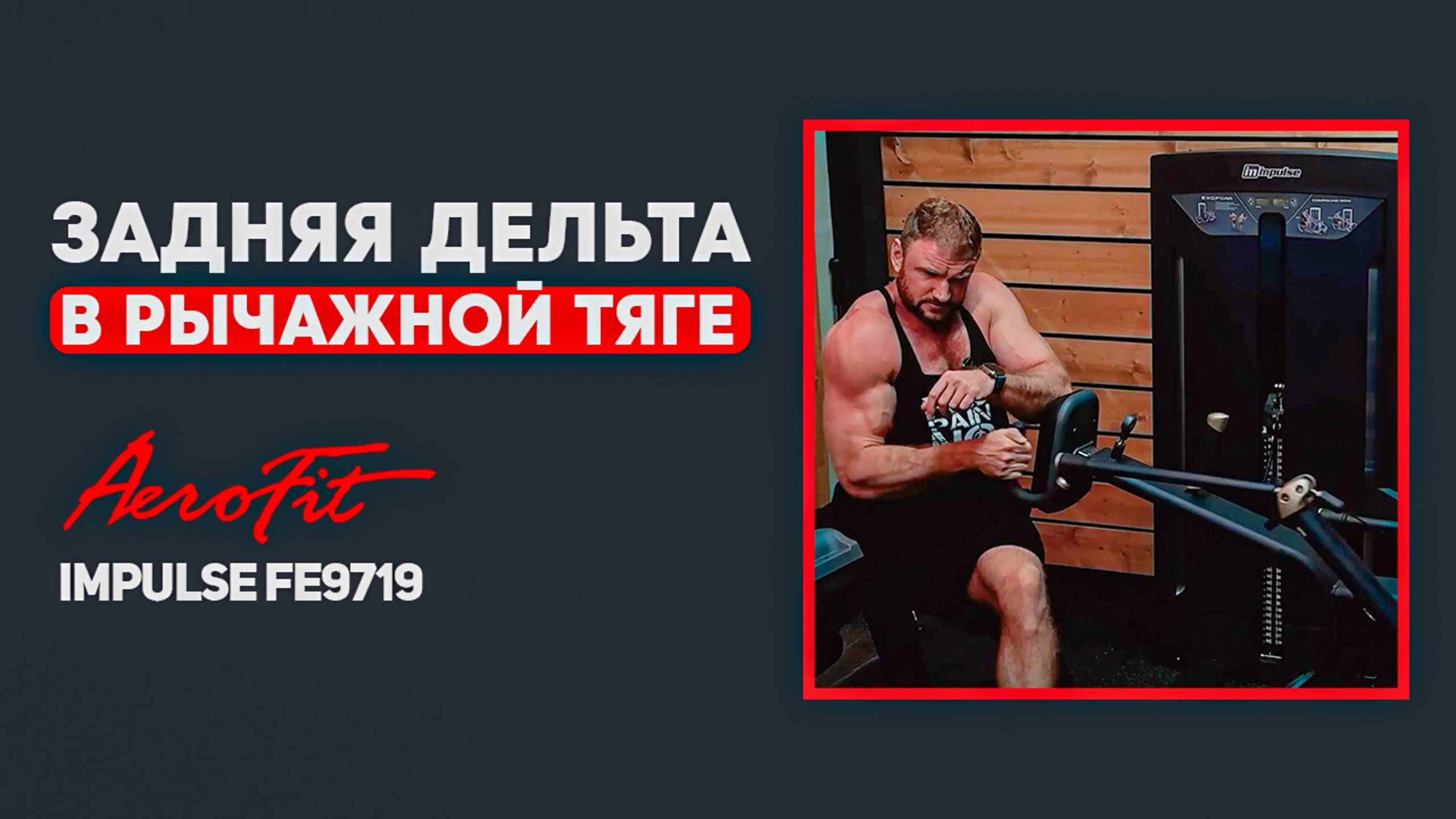 Гребная тяга с упором Impulse FE9719 смотреть онлайн