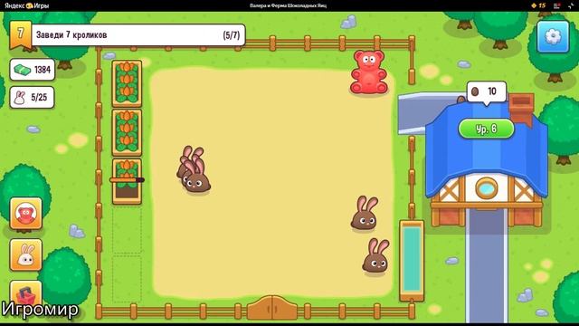 Онлайн игра Валера и Ферма Шоколадных Яиц смотреть онлайн