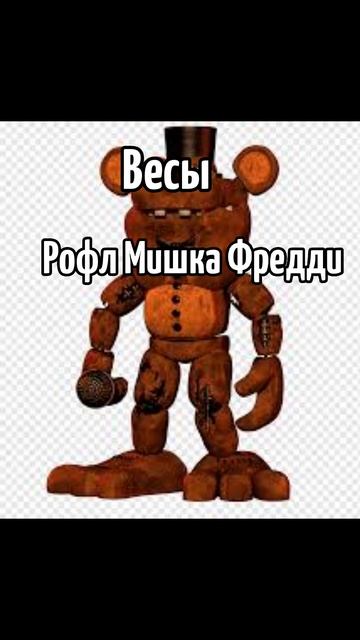 #2023 #мемы #мем #приколы #лица #meme #youtubeshorts #memes #fraddy #fnaf смотреть онлайн